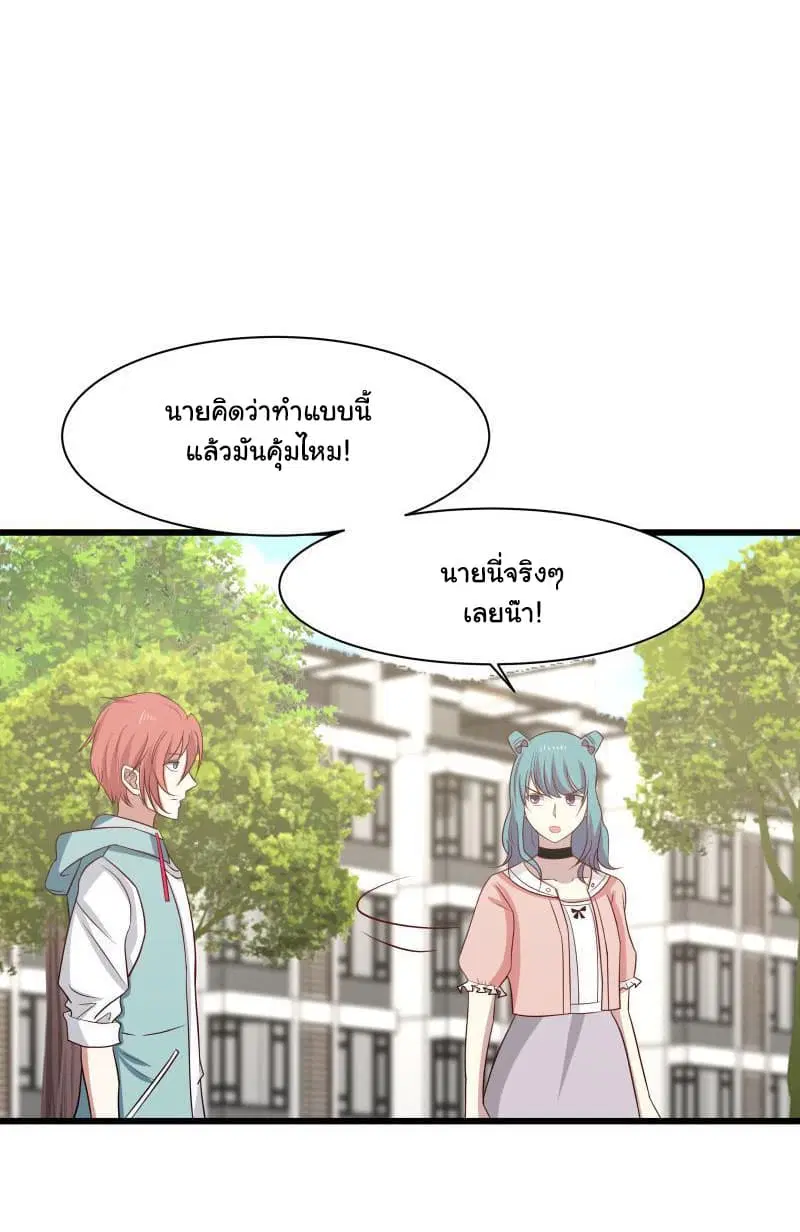 I Have a Dragon on My Body ตอนที่ 135 หน้า 2