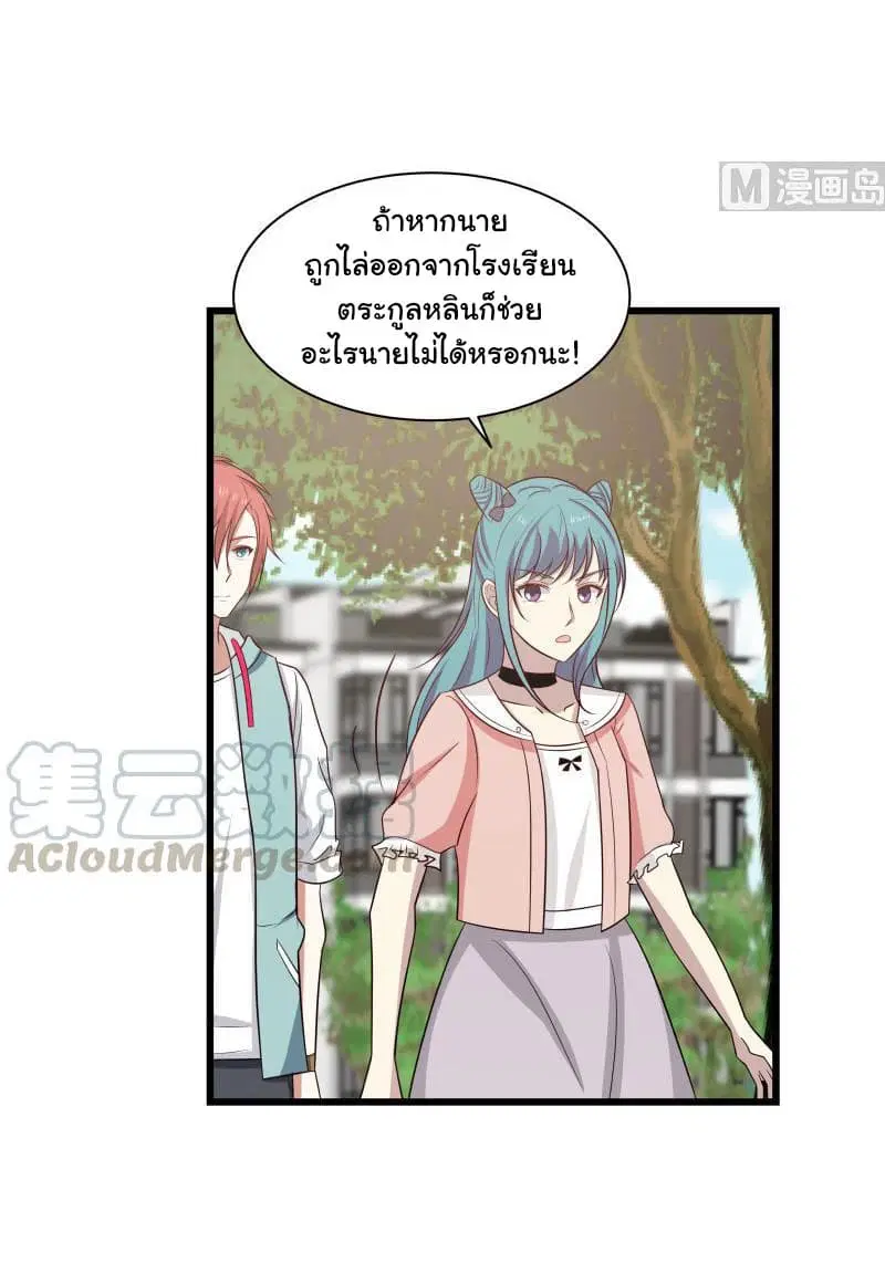 I Have a Dragon on My Body ตอนที่ 135 หน้า 3