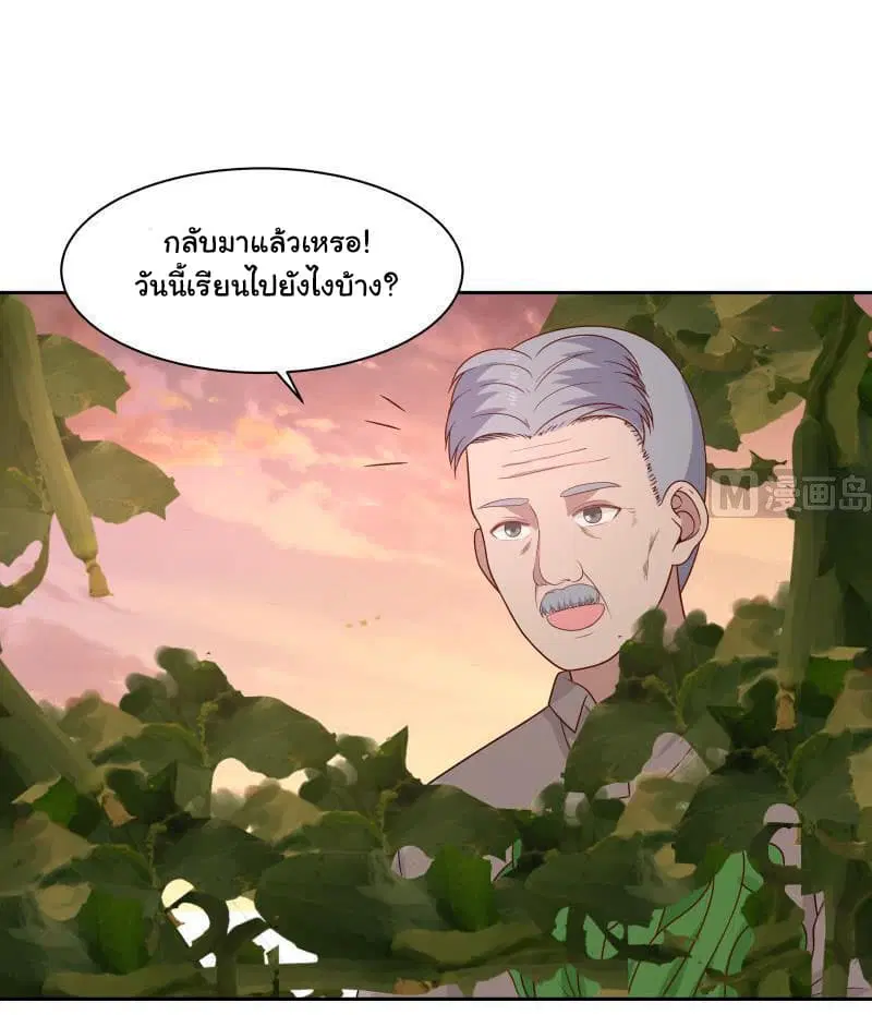 I Have a Dragon on My Body ตอนที่ 136 หน้า 3