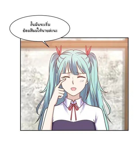 I Have a Dragon on My Body ตอนที่ 137 หน้า 2