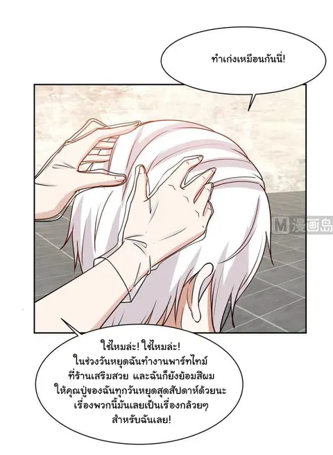 I Have a Dragon on My Body ตอนที่ 137 หน้า 3