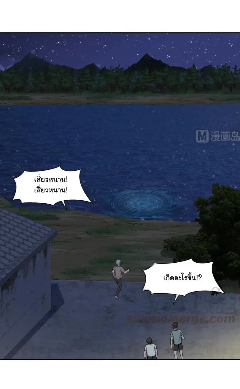I Have a Dragon on My Body ตอนที่ 138 หน้า 3