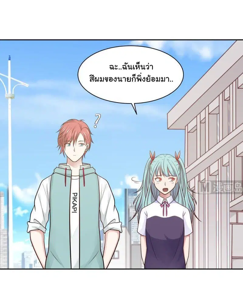 I Have a Dragon on My Body ตอนที่ 140 หน้า 3