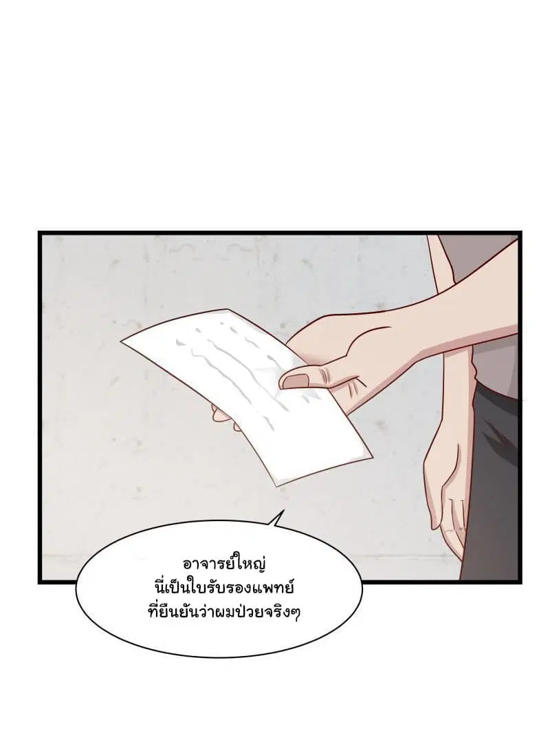 I Have a Dragon on My Body ตอนที่ 141 หน้า 2