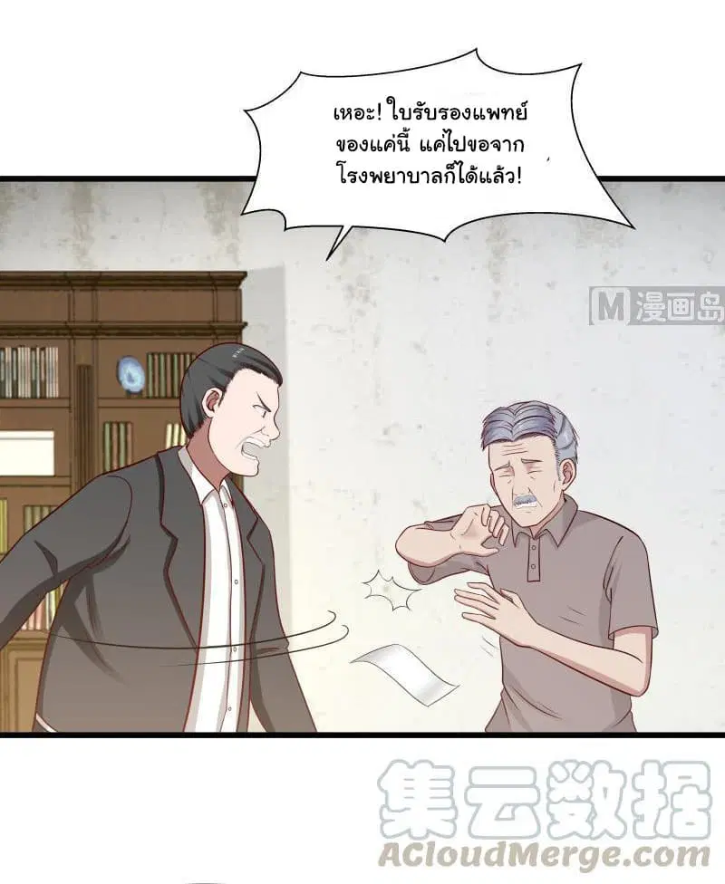 I Have a Dragon on My Body ตอนที่ 141 หน้า 3