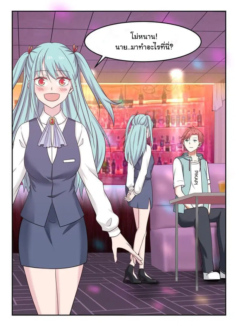 I Have a Dragon on My Body ตอนที่ 143 หน้า 2