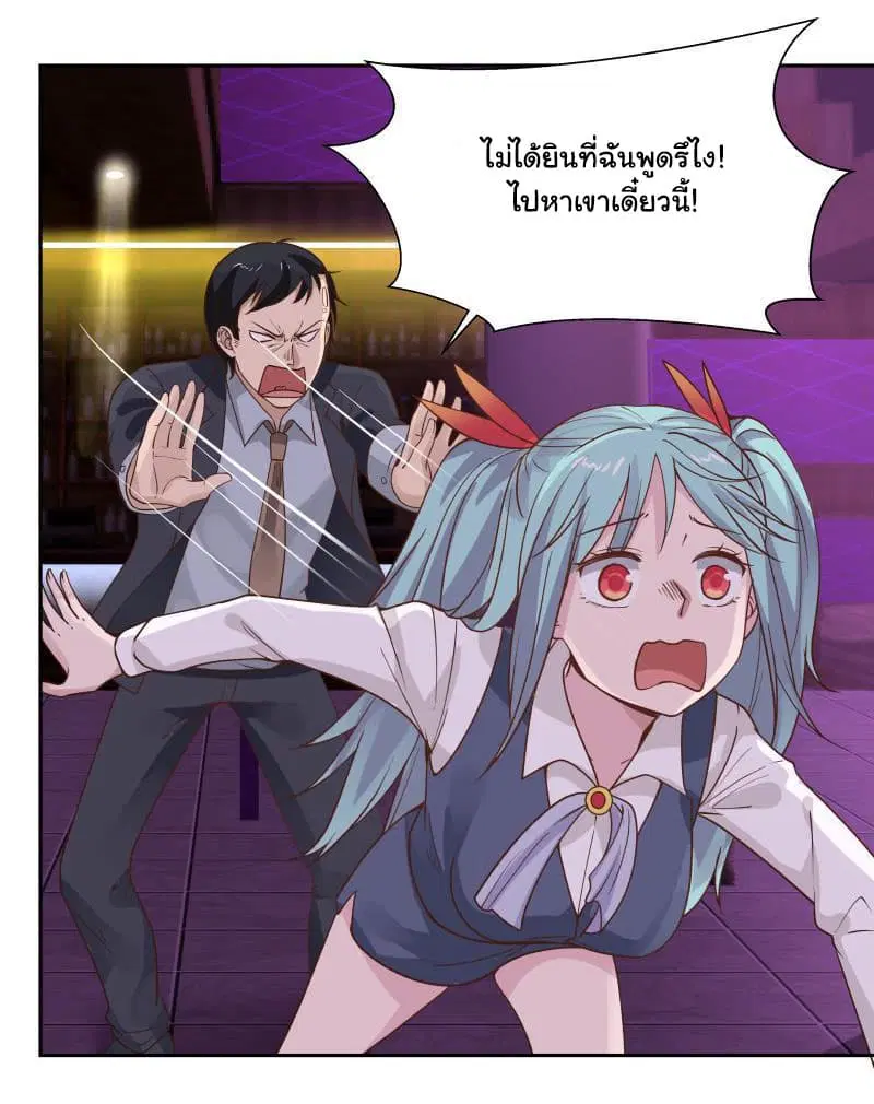 I Have a Dragon on My Body ตอนที่ 144 หน้า 2