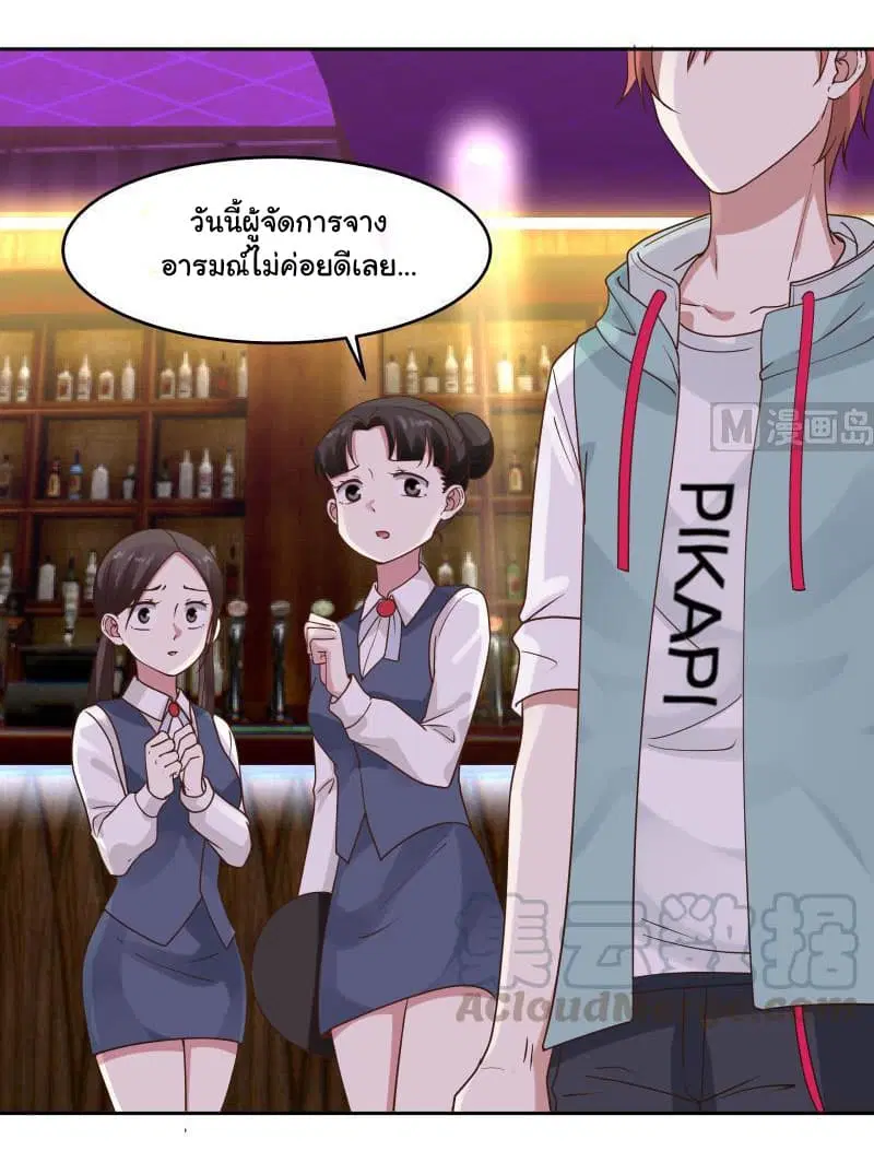 I Have a Dragon on My Body ตอนที่ 144 หน้า 3