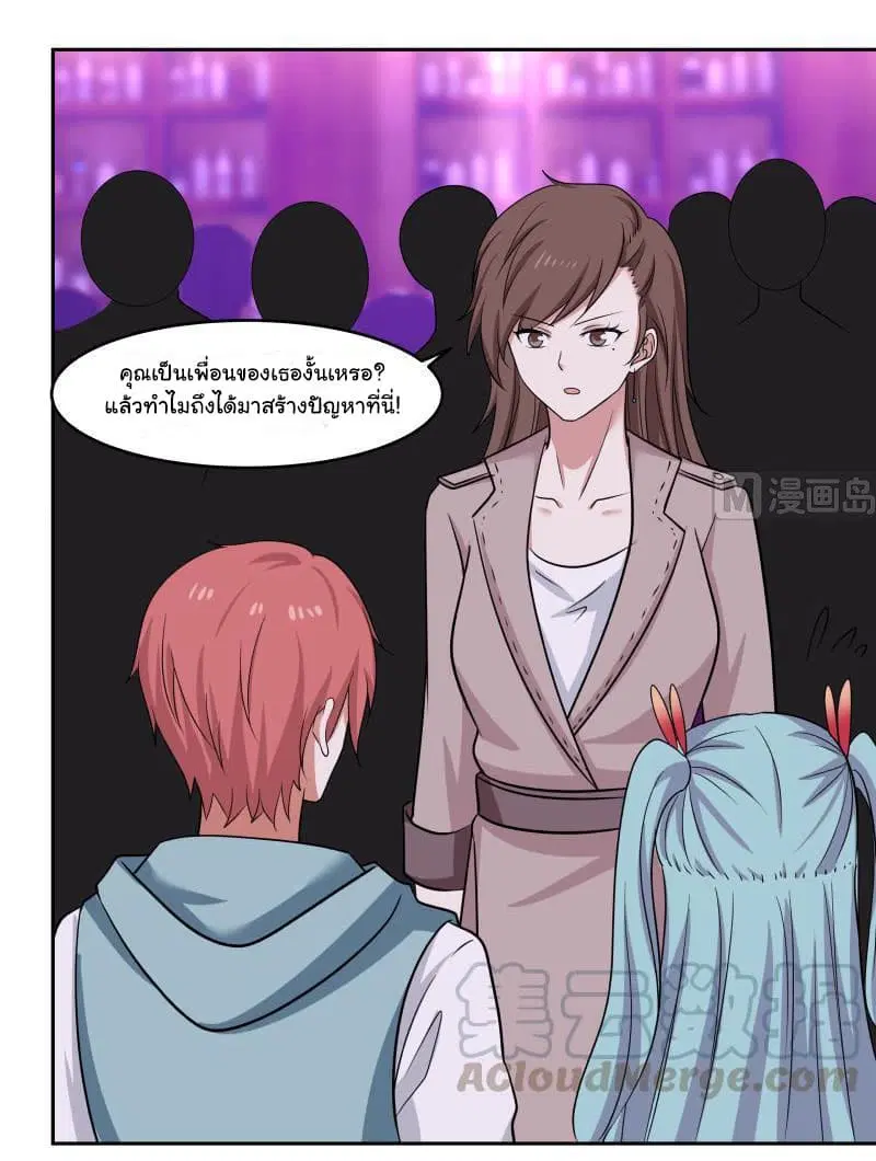 I Have a Dragon on My Body ตอนที่ 145 หน้า 3