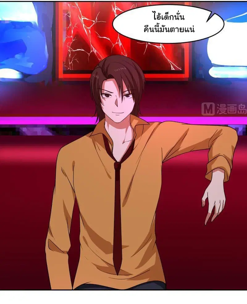 I Have a Dragon on My Body ตอนที่ 146 หน้า 3