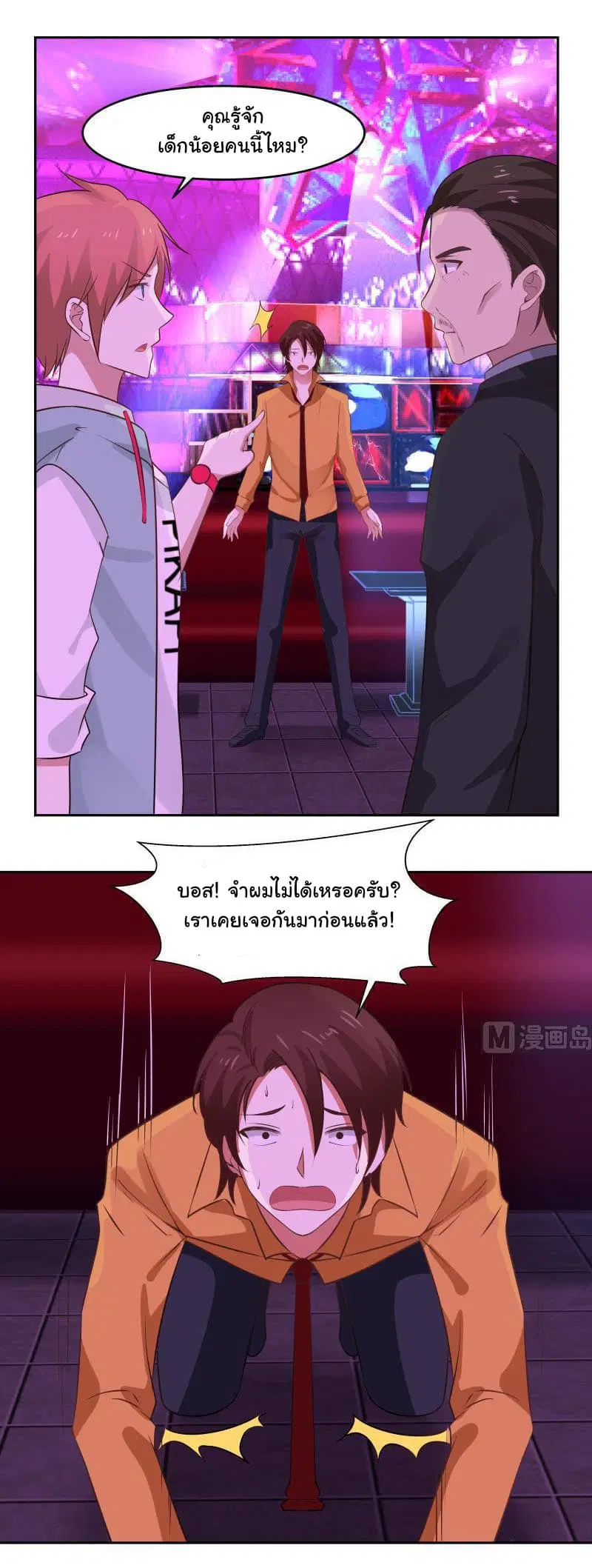 I Have a Dragon on My Body ตอนที่ 147 หน้า 2