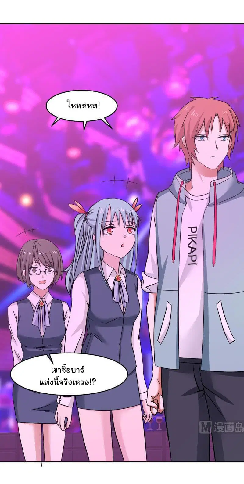 I Have a Dragon on My Body ตอนที่ 148 หน้า 2