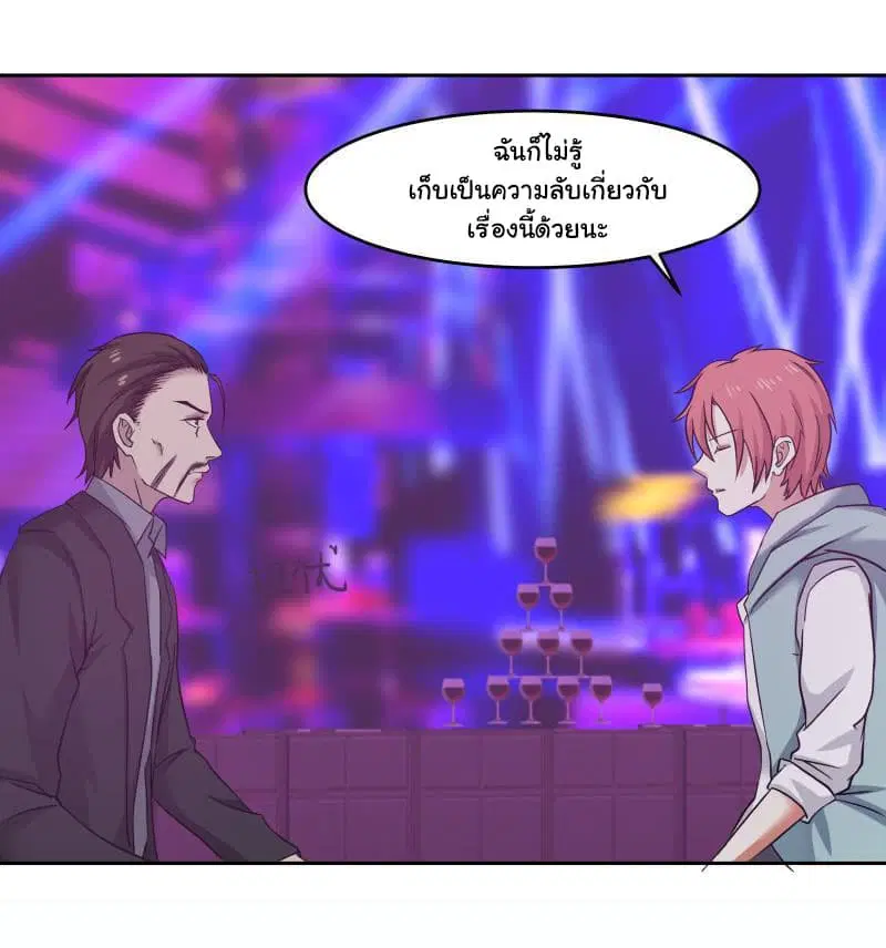 I Have a Dragon on My Body ตอนที่ 149 หน้า 2