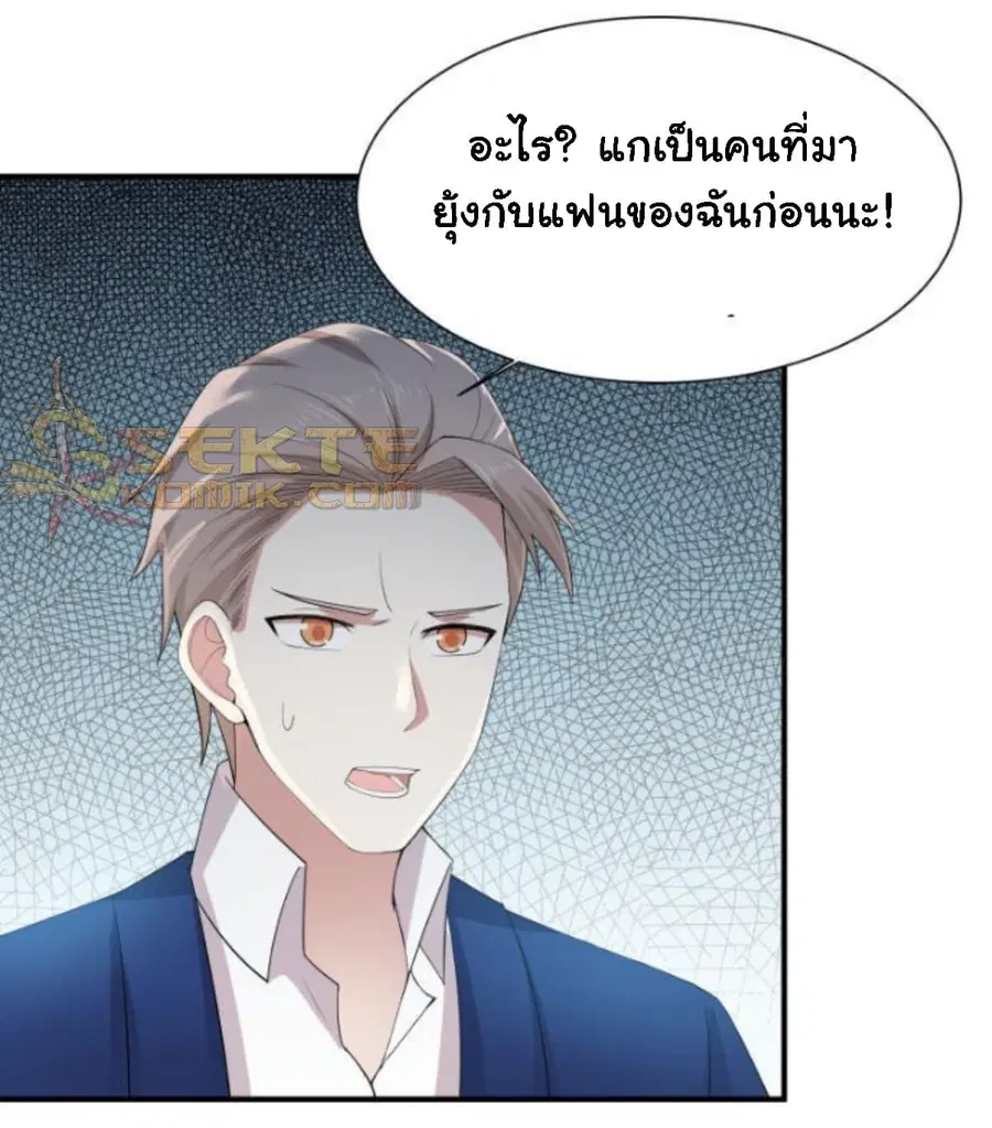 I Have a Dragon on My Body ตอนที่ 15 หน้า 3