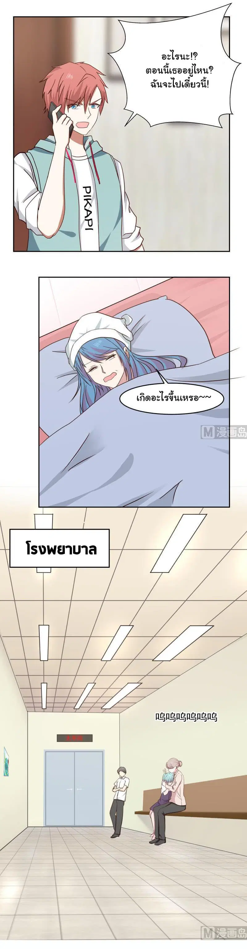 I Have a Dragon on My Body ตอนที่ 150 หน้า 2