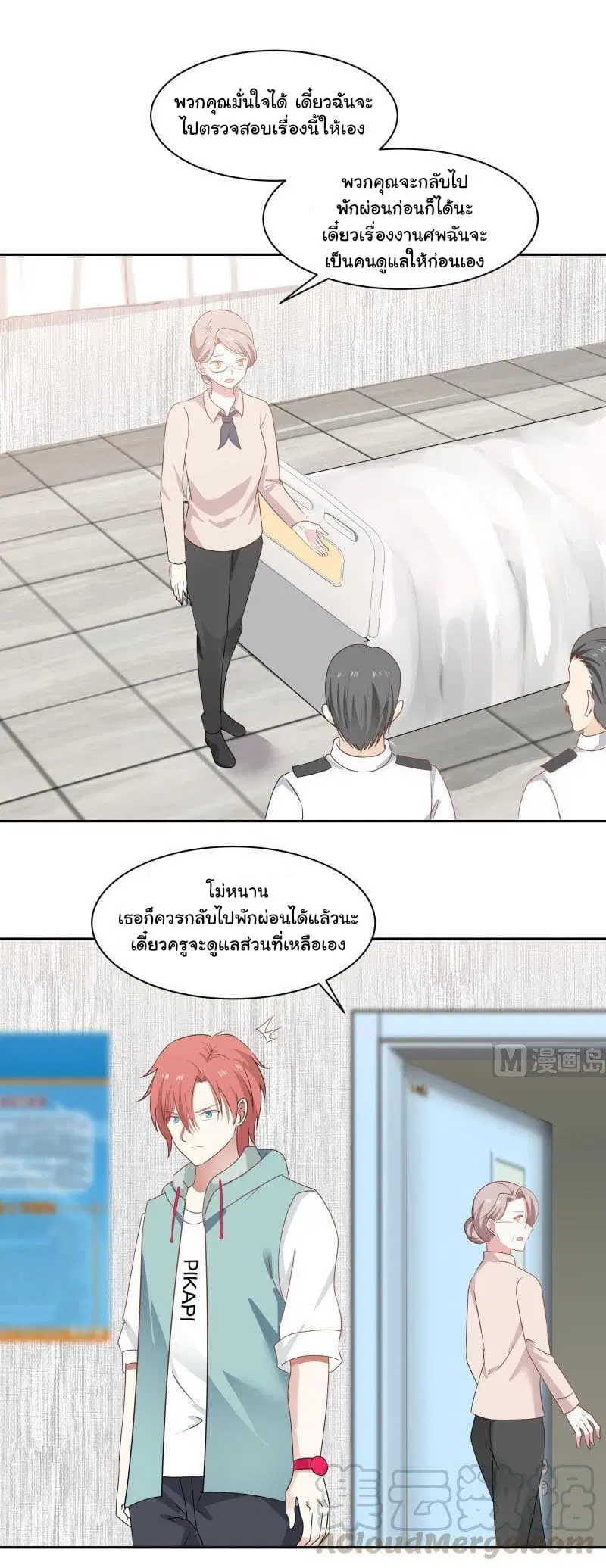 I Have a Dragon on My Body ตอนที่ 151 หน้า 2