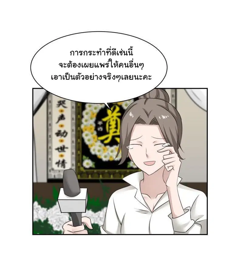 I Have a Dragon on My Body ตอนที่ 152 หน้า 2