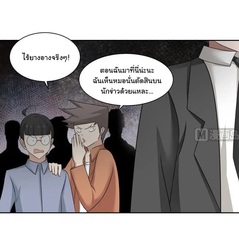 I Have a Dragon on My Body ตอนที่ 152 หน้า 3