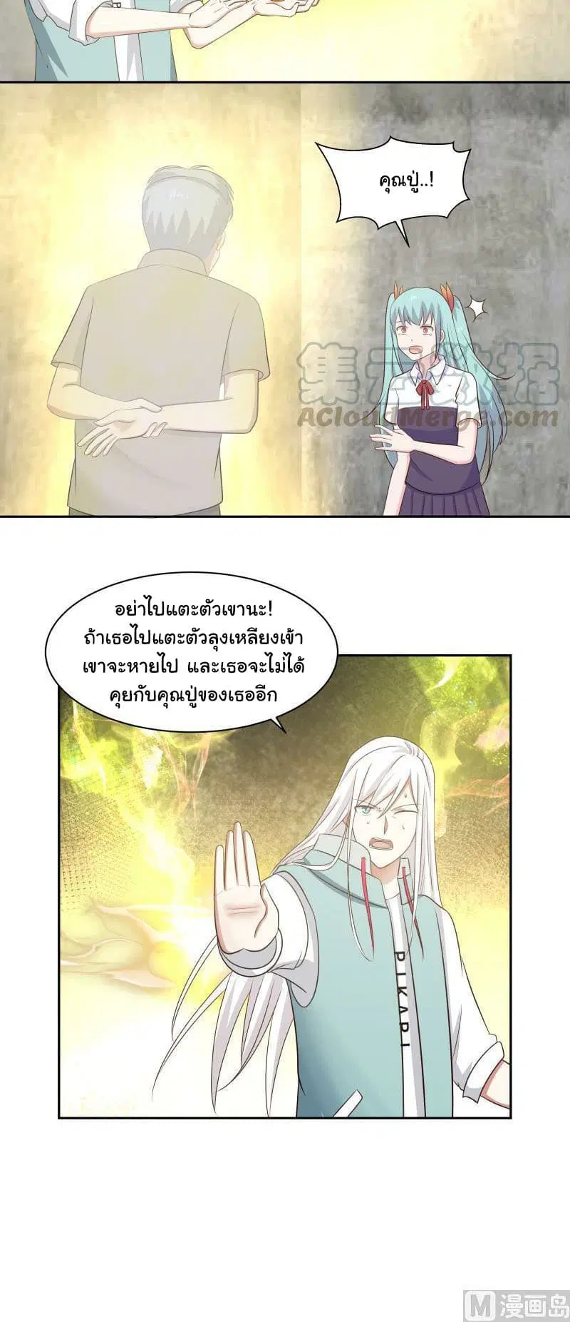 I Have a Dragon on My Body ตอนที่ 155 หน้า 3