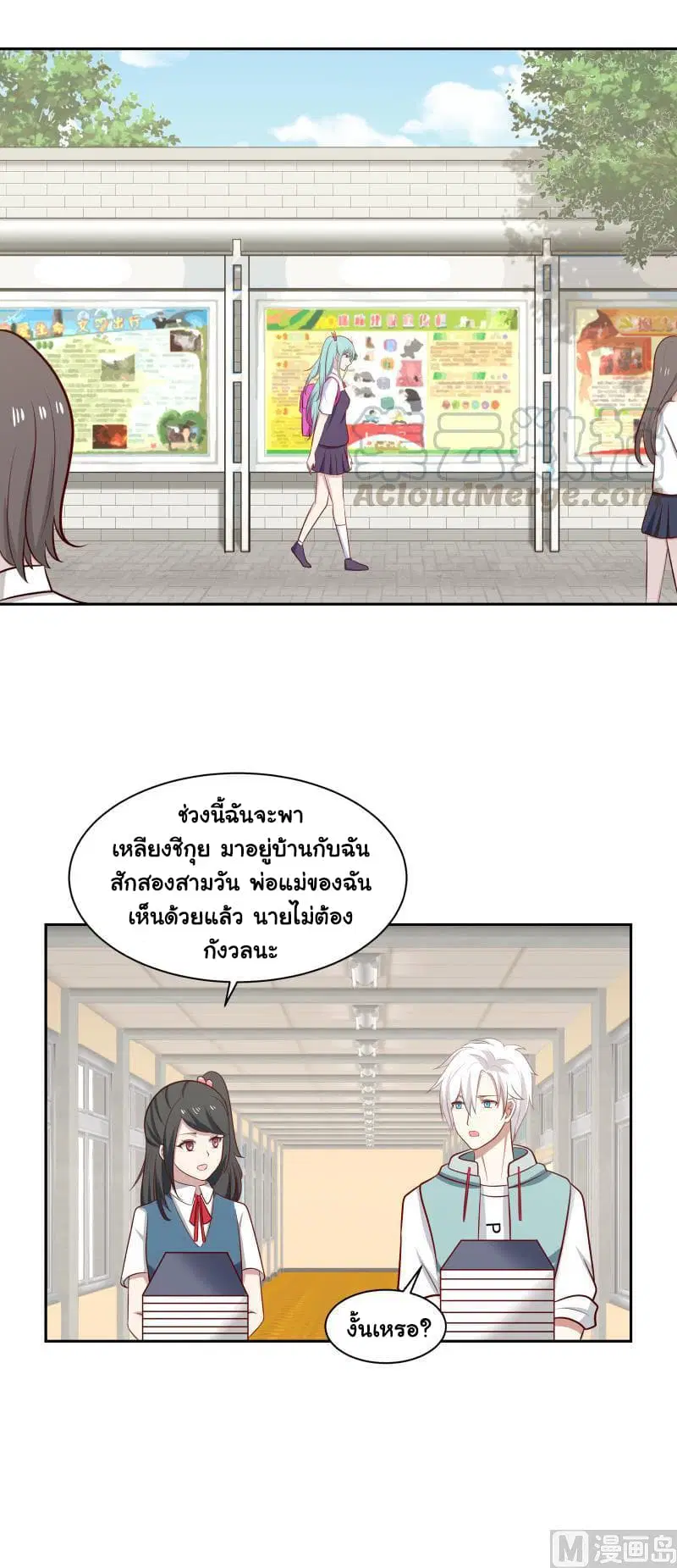 I Have a Dragon on My Body ตอนที่ 156 หน้า 3