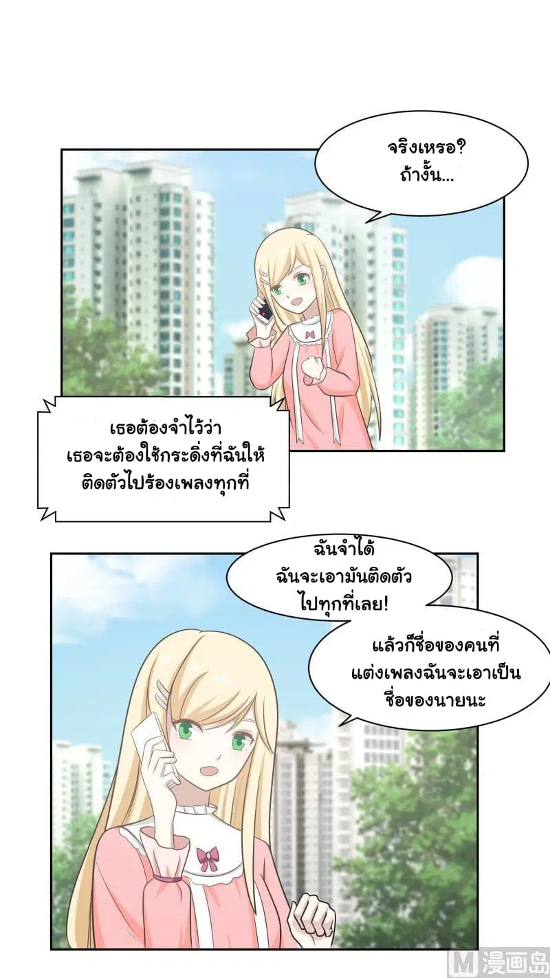 I Have a Dragon on My Body ตอนที่ 157 หน้า 2