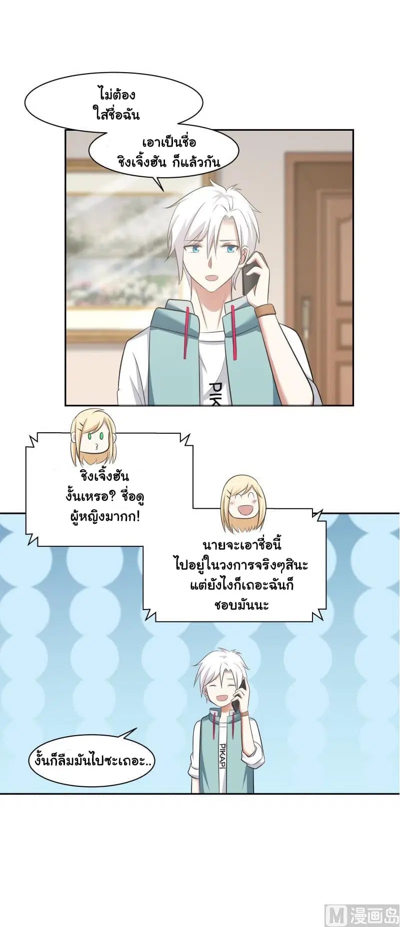 I Have a Dragon on My Body ตอนที่ 157 หน้า 3