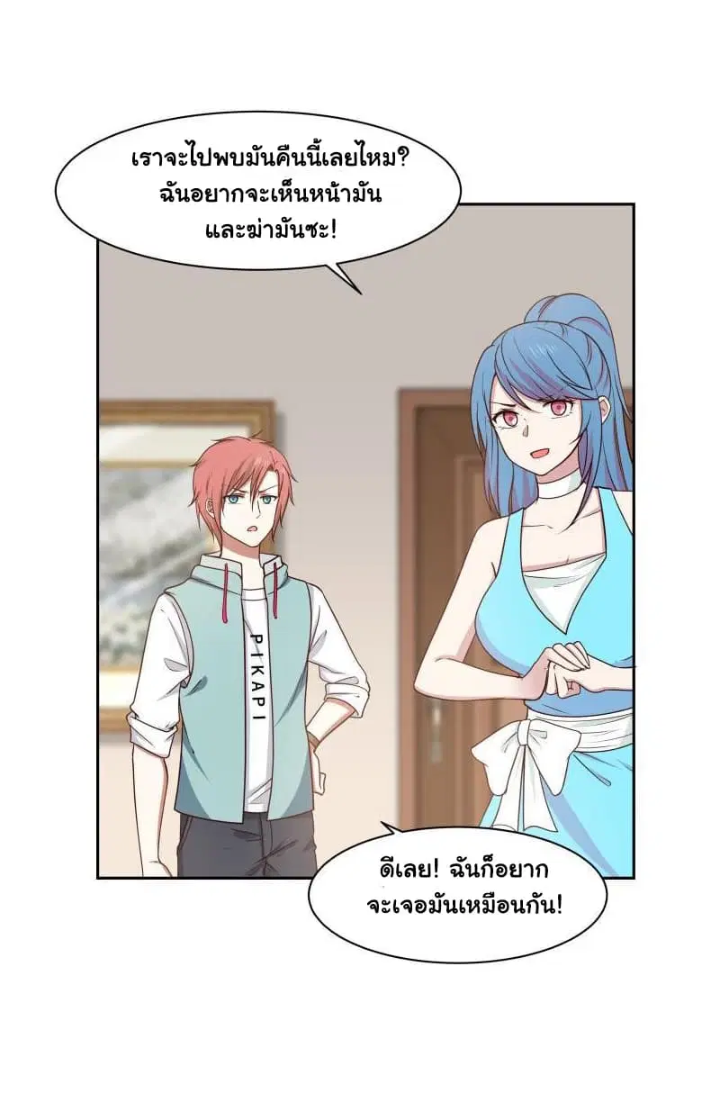 I Have a Dragon on My Body ตอนที่ 158 หน้า 2