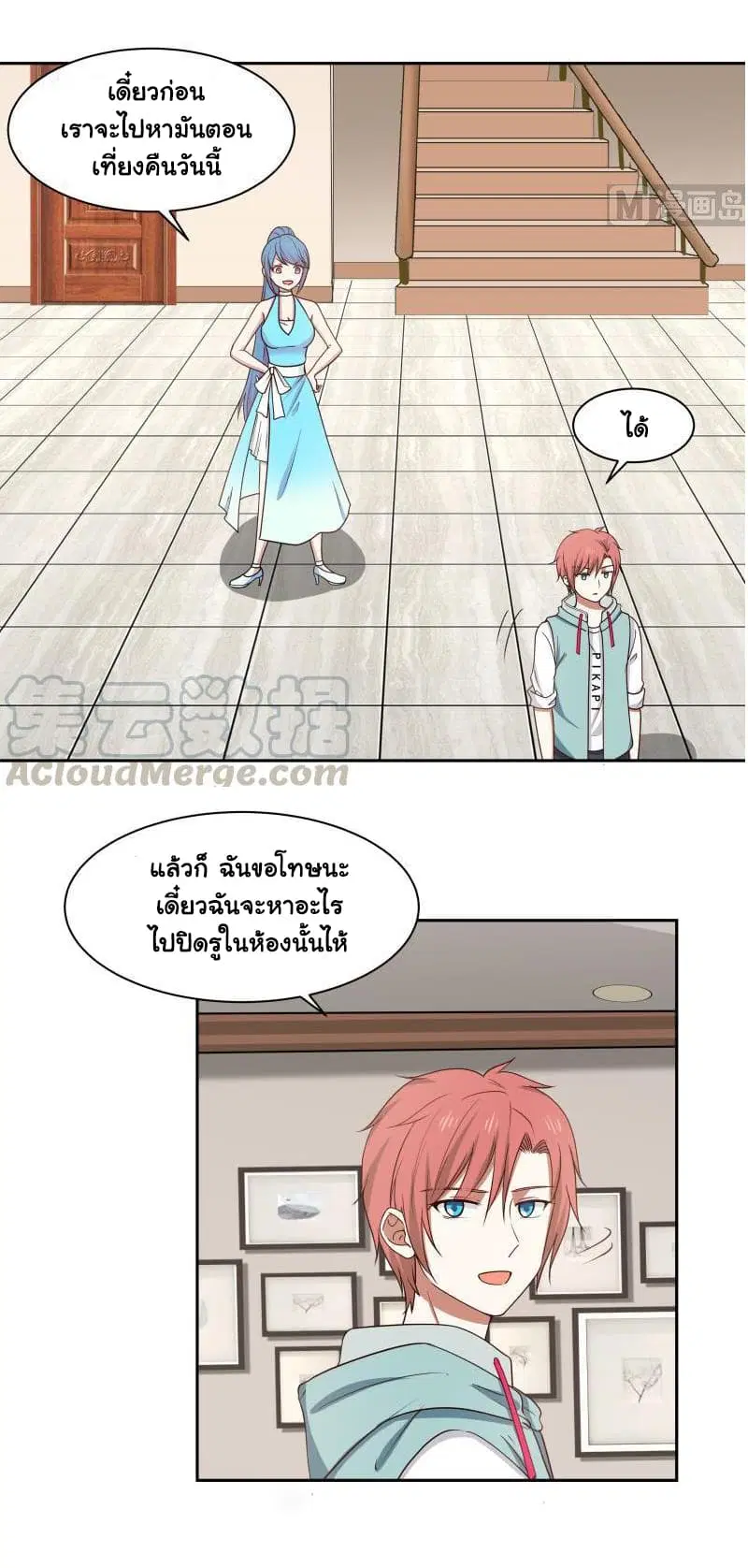 I Have a Dragon on My Body ตอนที่ 158 หน้า 3