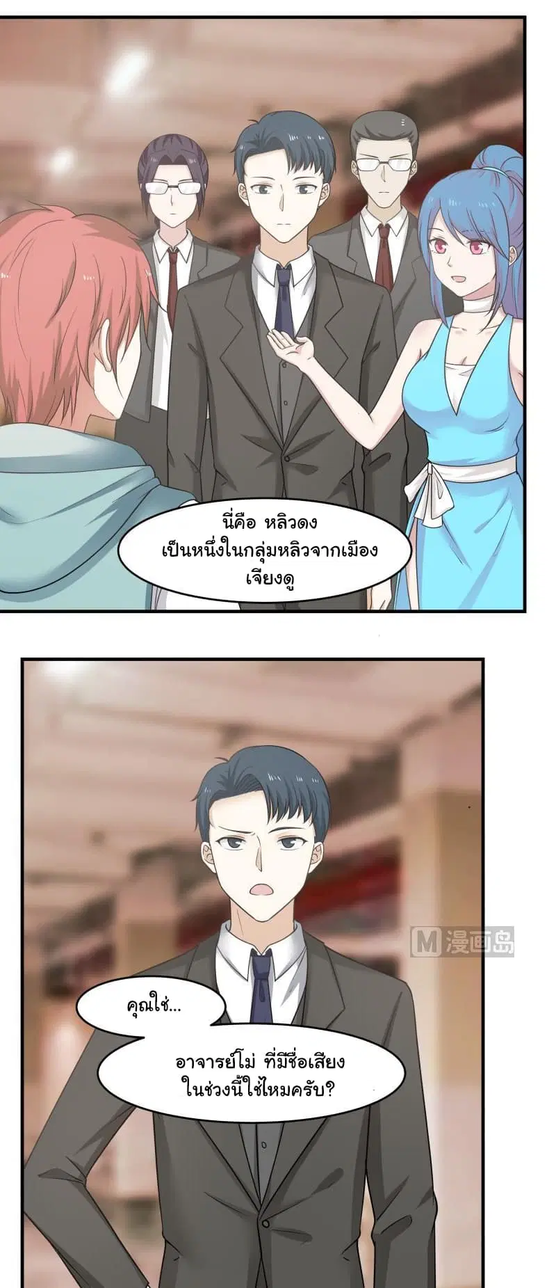 I Have a Dragon on My Body ตอนที่ 159 หน้า 2