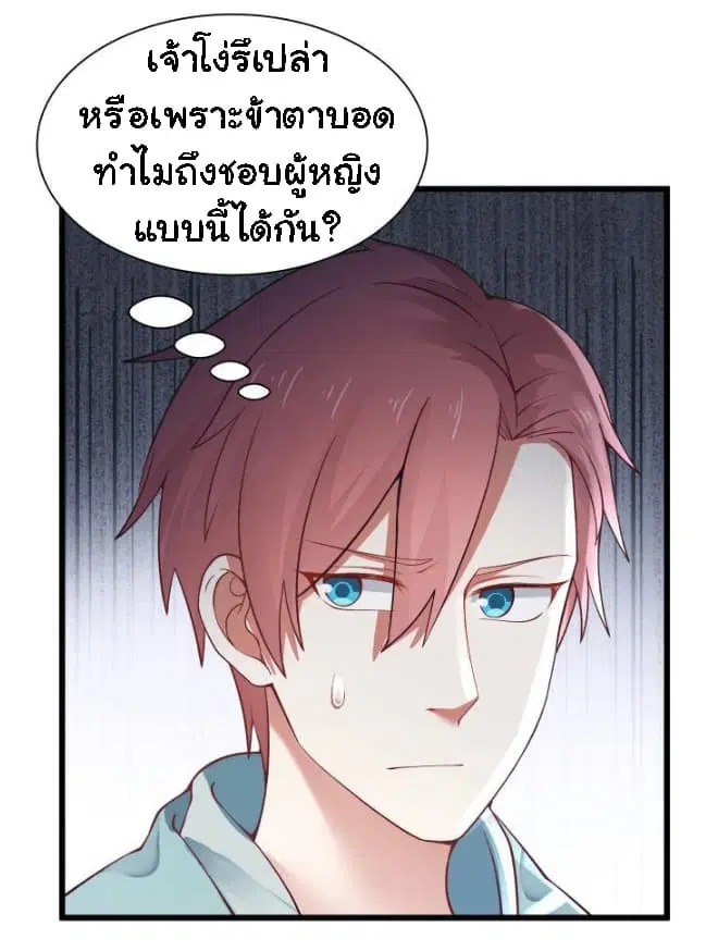 I Have a Dragon on My Body ตอนที่ 16 หน้า 2