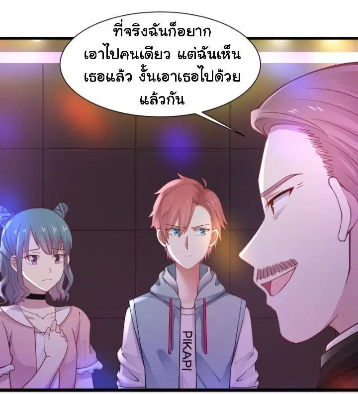 I Have a Dragon on My Body ตอนที่ 16 หน้า 3