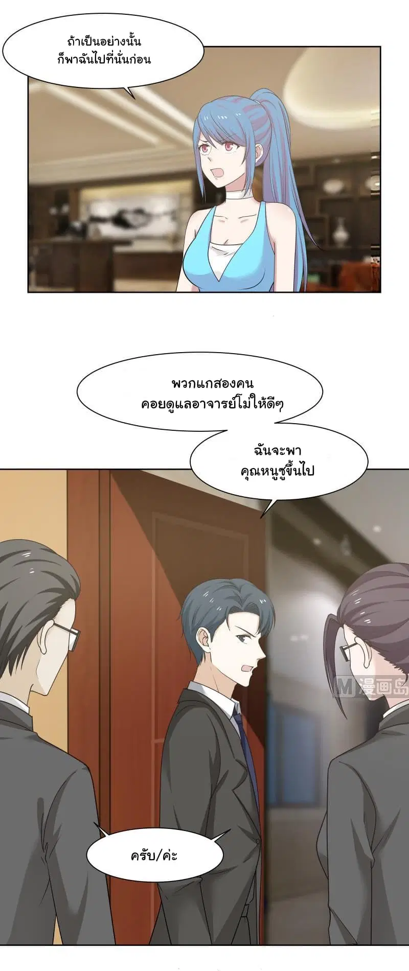 I Have a Dragon on My Body ตอนที่ 160 หน้า 2
