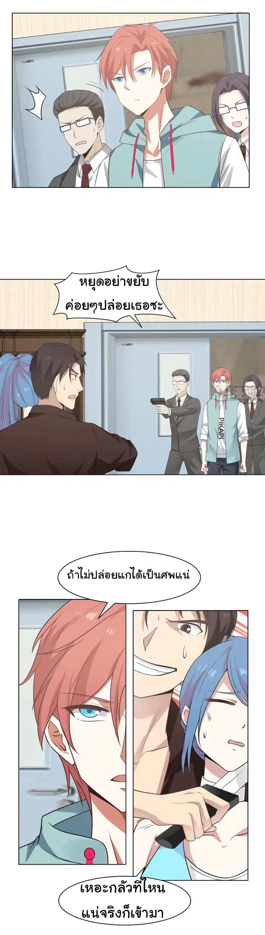 I Have a Dragon on My Body ตอนที่ 162 หน้า 1