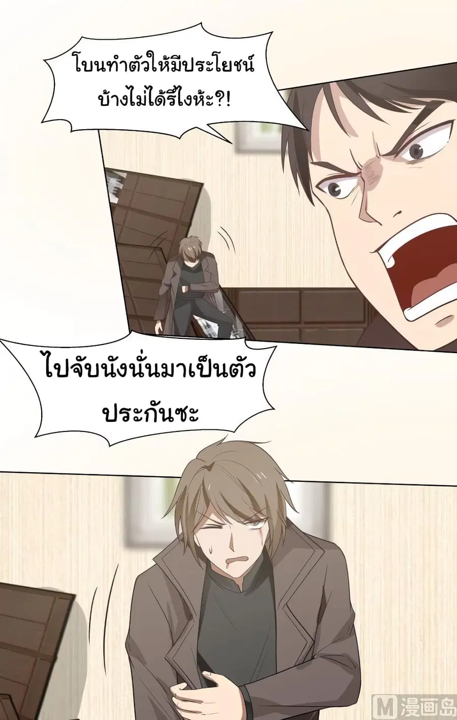 I Have a Dragon on My Body ตอนที่ 162 หน้า 2