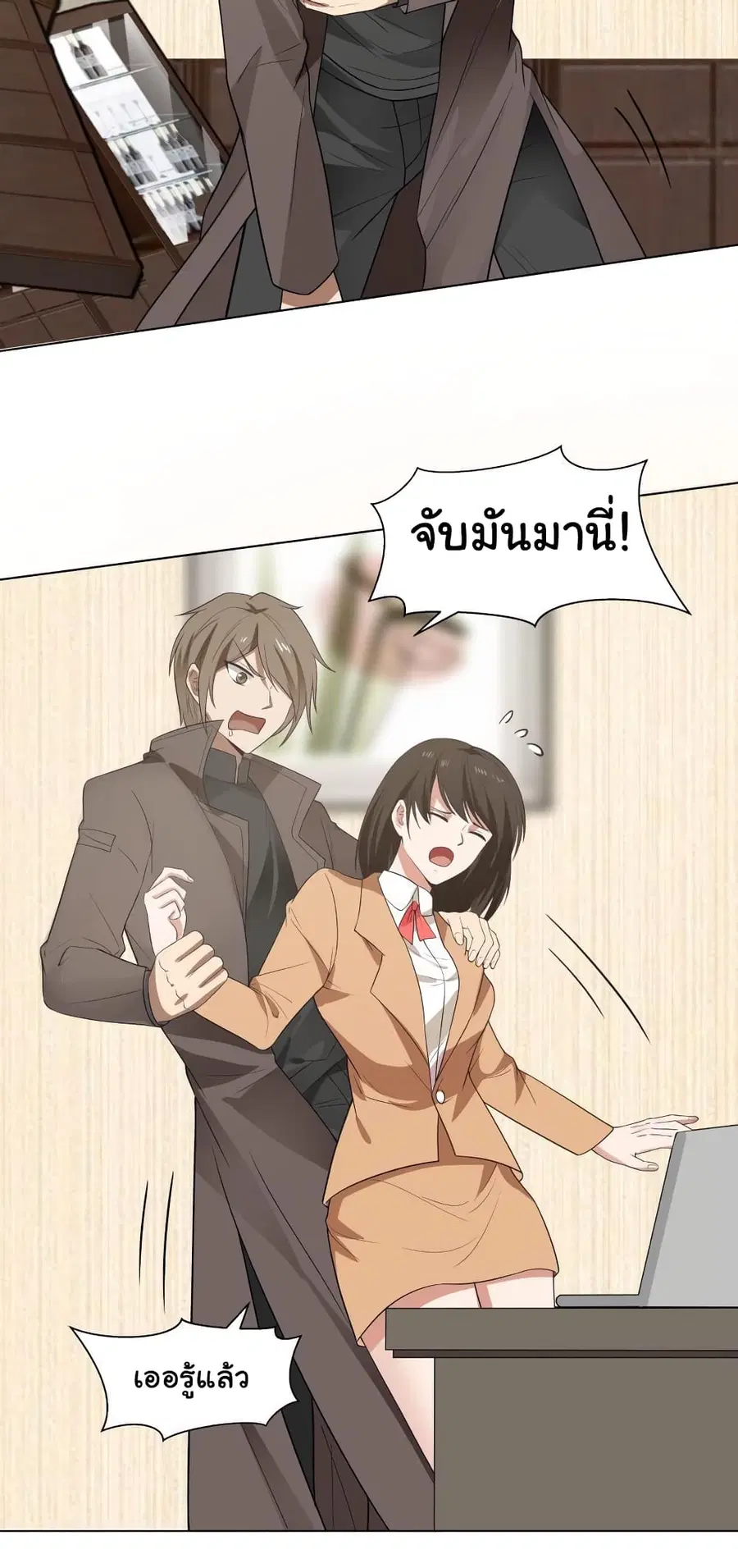 I Have a Dragon on My Body ตอนที่ 162 หน้า 3