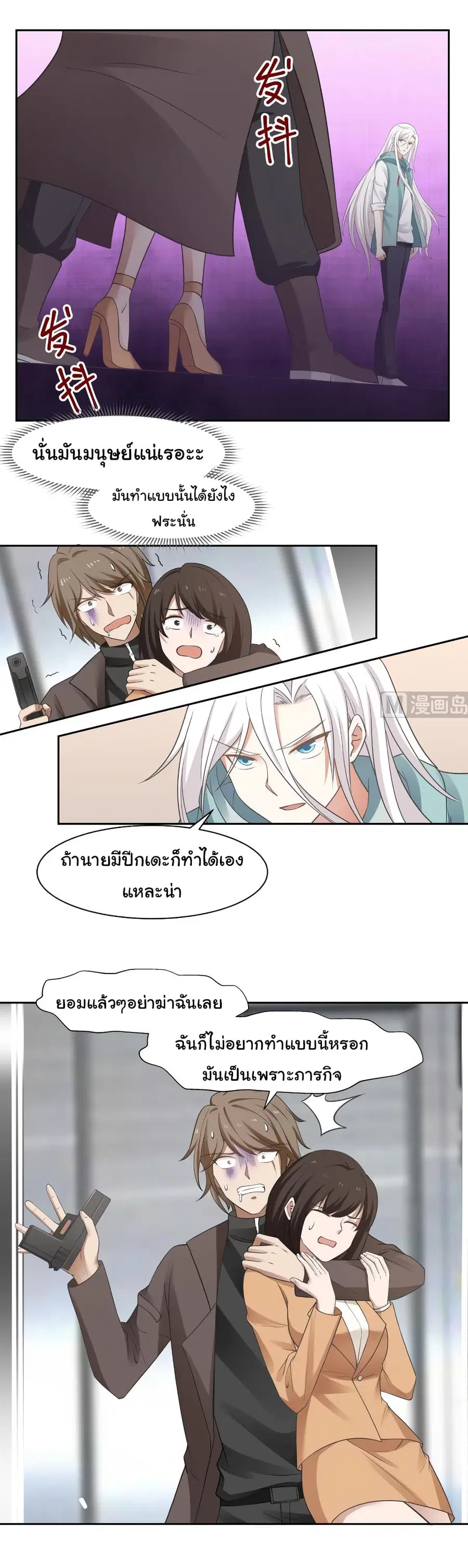 I Have a Dragon on My Body ตอนที่ 164 หน้า 2