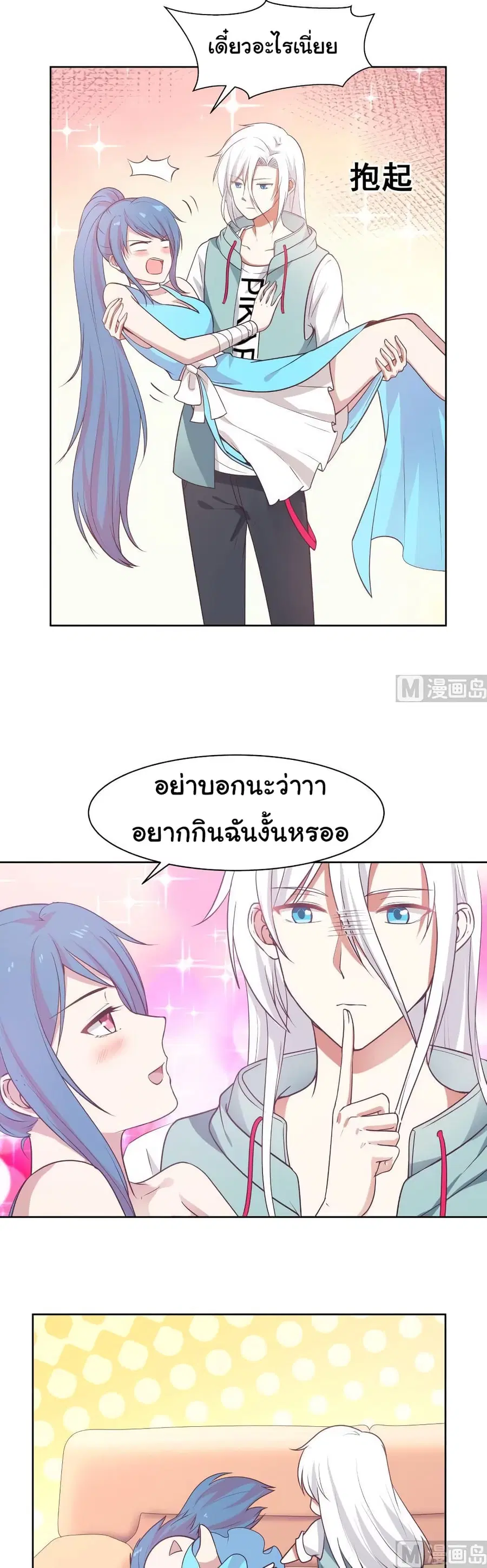 I Have a Dragon on My Body ตอนที่ 165 หน้า 2