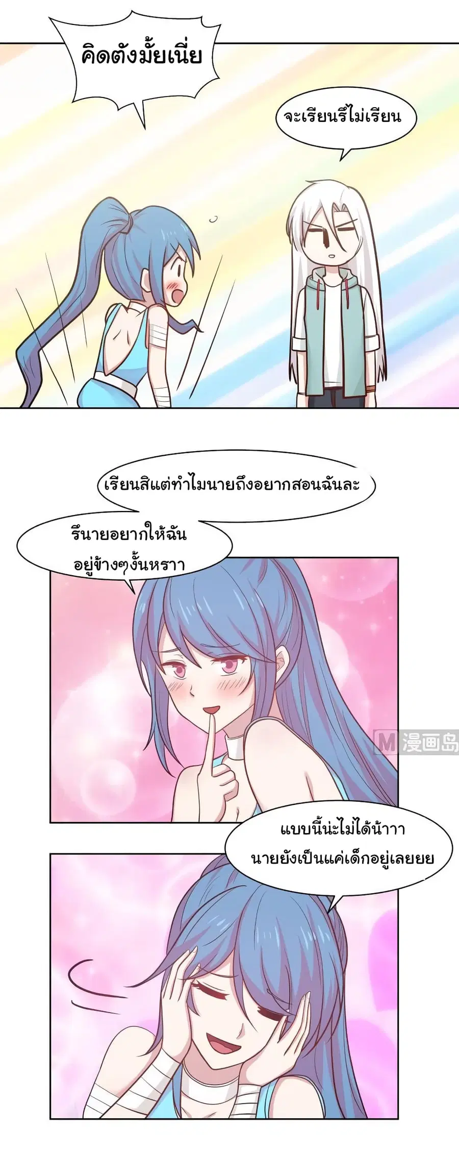 I Have a Dragon on My Body ตอนที่ 166 หน้า 1