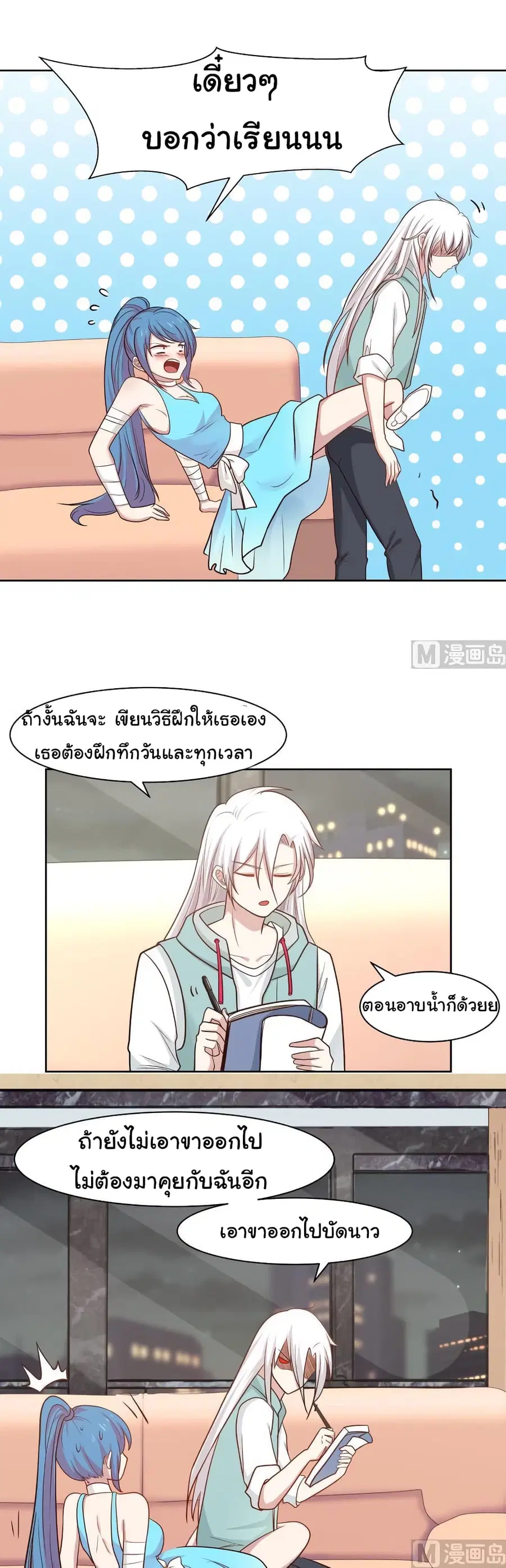 I Have a Dragon on My Body ตอนที่ 166 หน้า 2