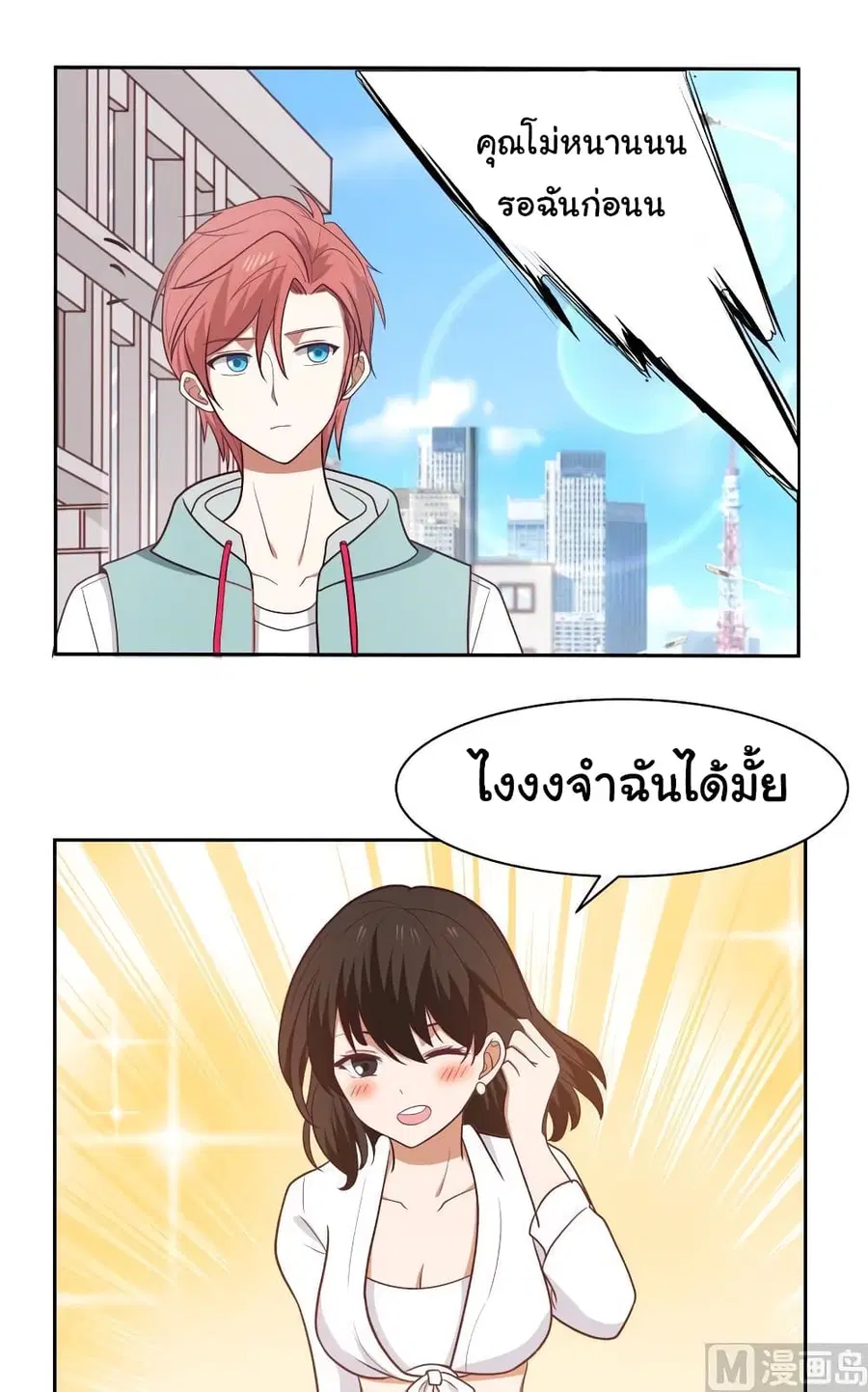 I Have a Dragon on My Body ตอนที่ 167 หน้า 2