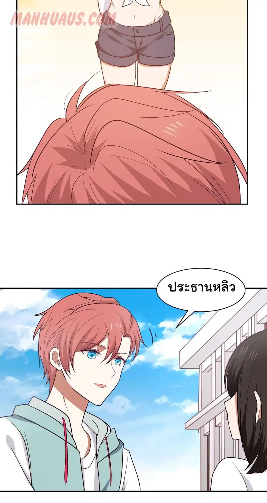 I Have a Dragon on My Body ตอนที่ 167 หน้า 3