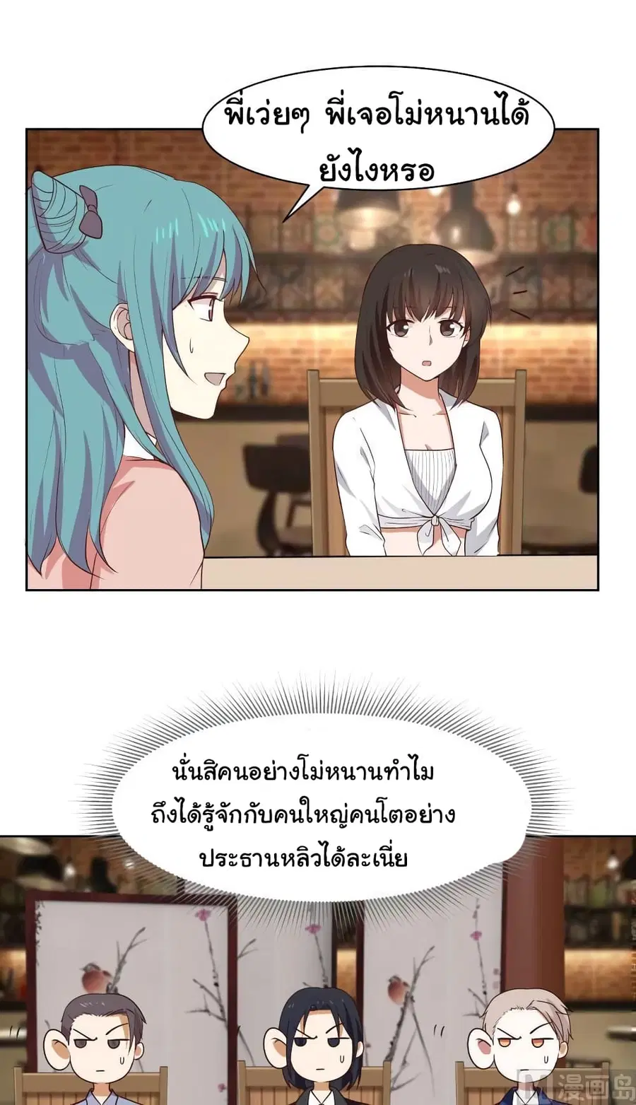 I Have a Dragon on My Body ตอนที่ 168 หน้า 2