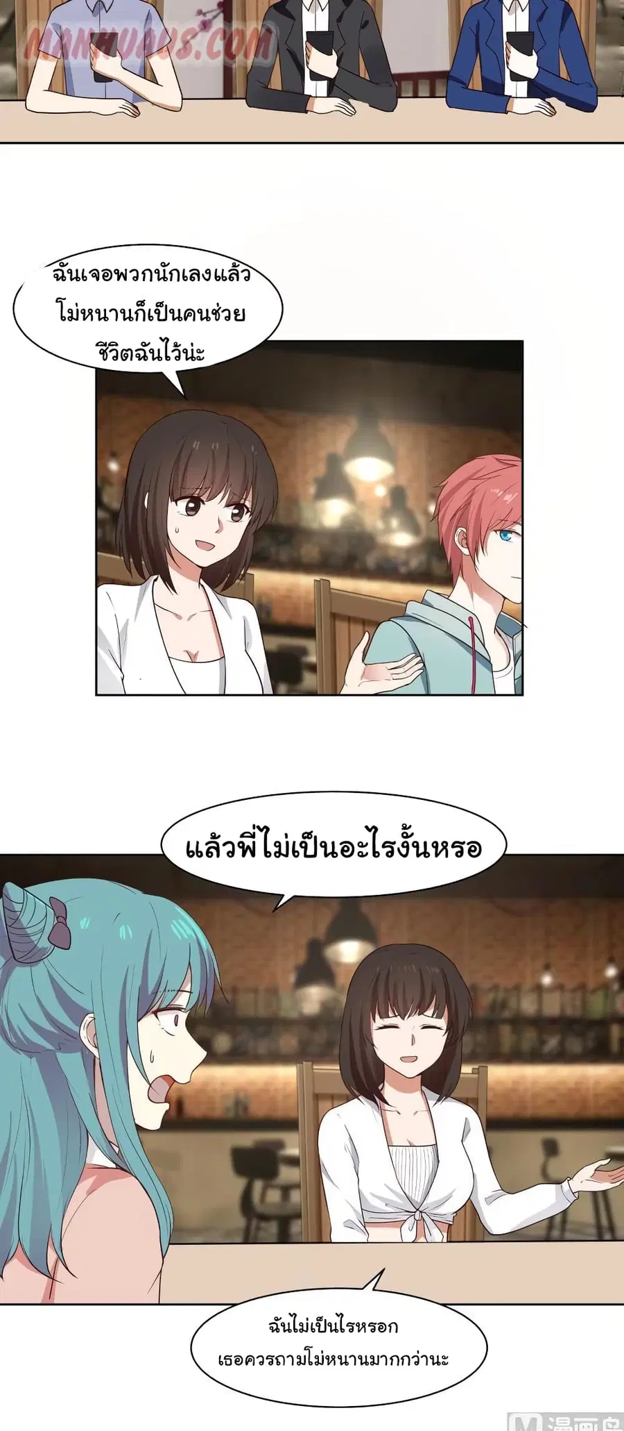 I Have a Dragon on My Body ตอนที่ 168 หน้า 3