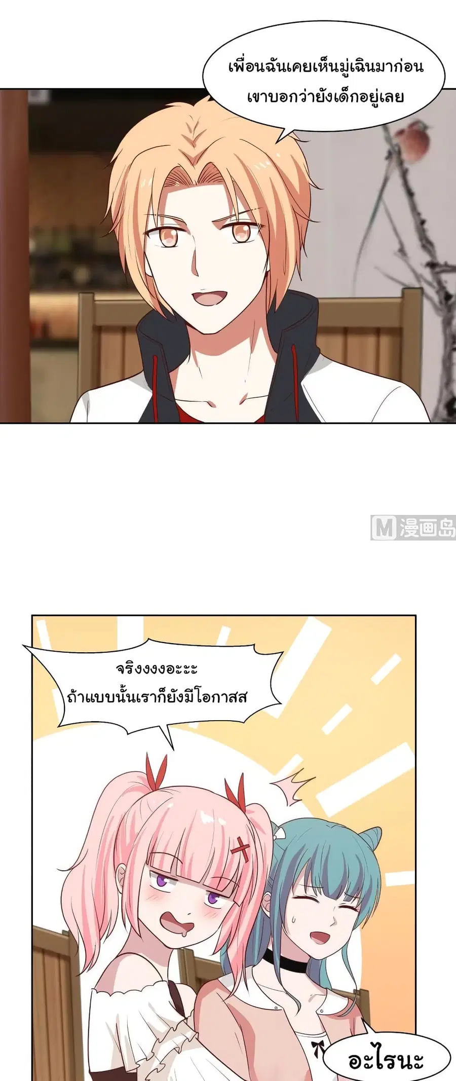 I Have a Dragon on My Body ตอนที่ 169 หน้า 2