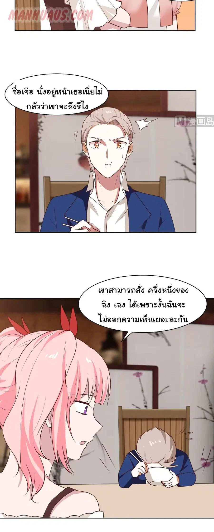 I Have a Dragon on My Body ตอนที่ 169 หน้า 3
