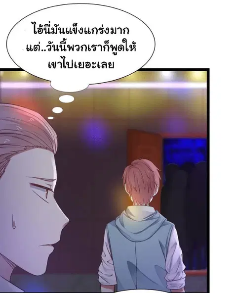 I Have a Dragon on My Body ตอนที่ 17 หน้า 3