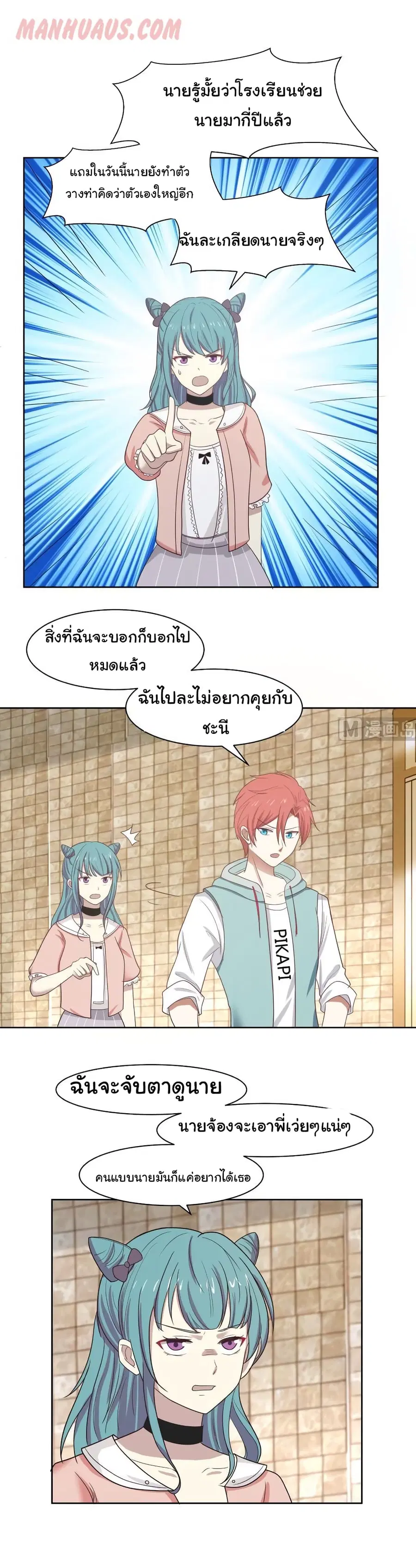 I Have a Dragon on My Body ตอนที่ 170 หน้า 1