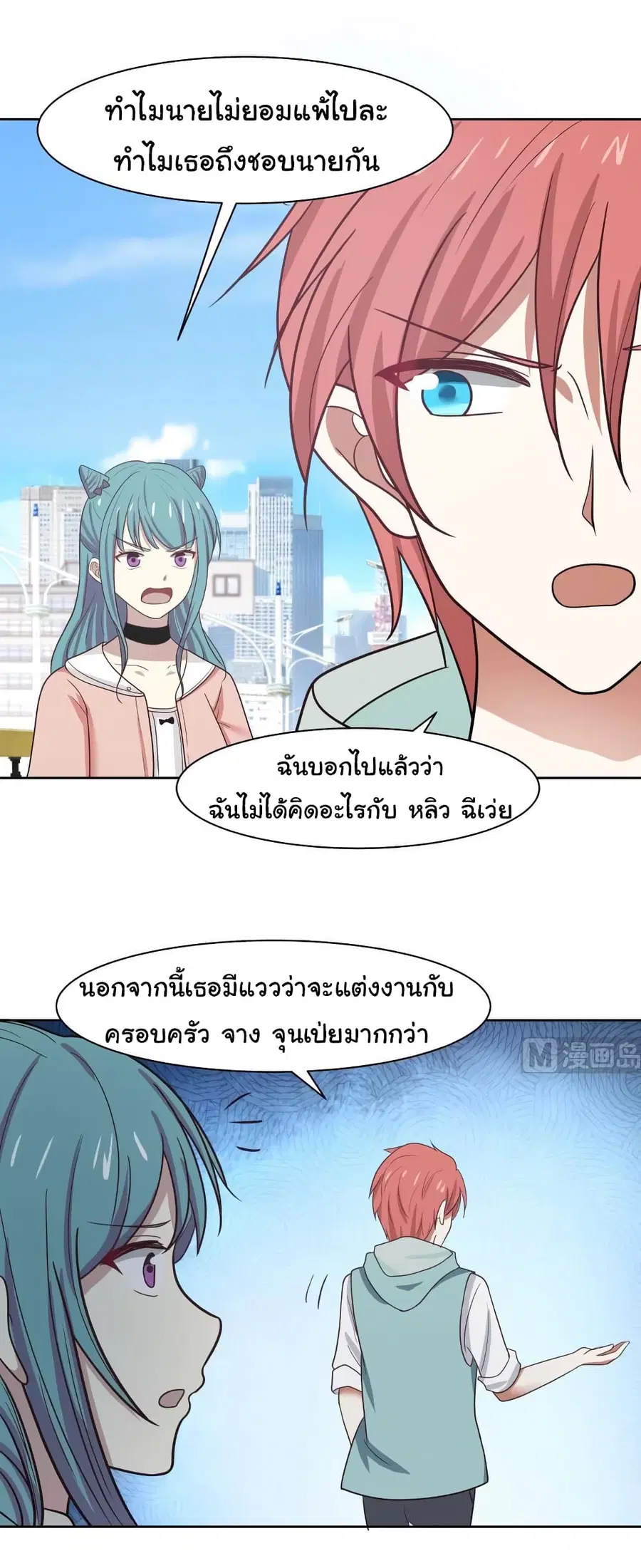 I Have a Dragon on My Body ตอนที่ 170 หน้า 2