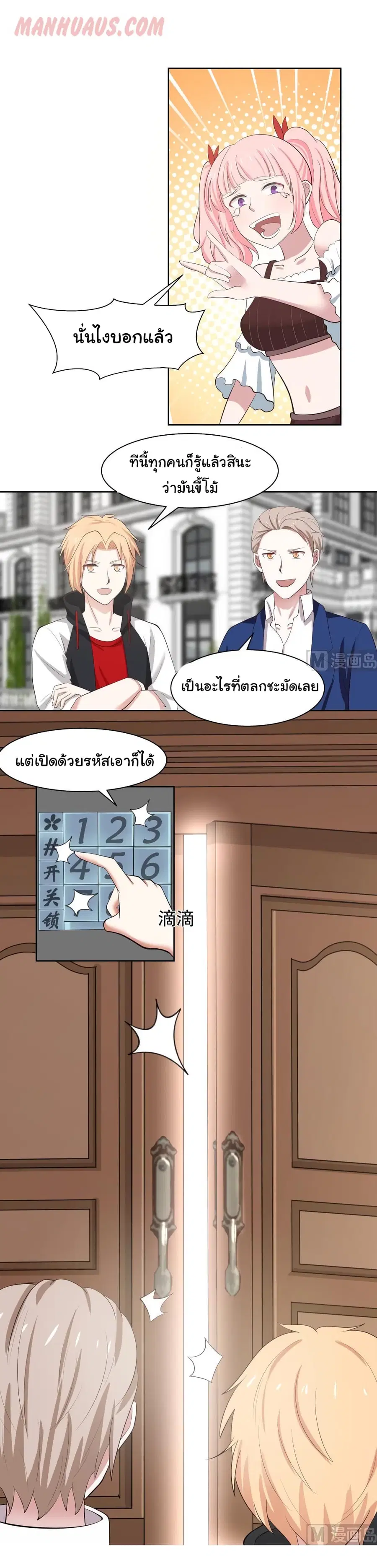 I Have a Dragon on My Body ตอนที่ 171 หน้า 3