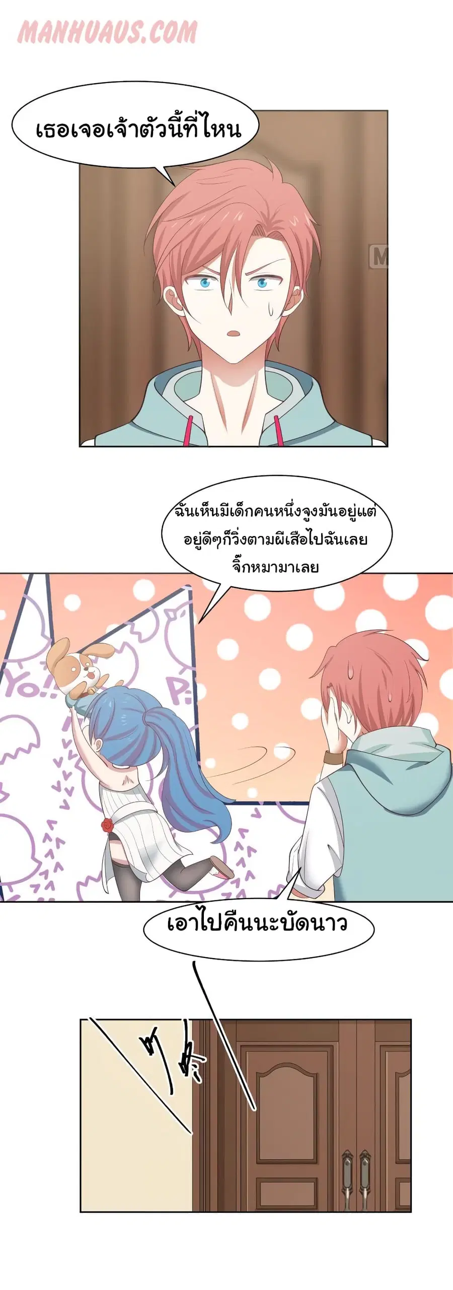 I Have a Dragon on My Body ตอนที่ 172 หน้า 3